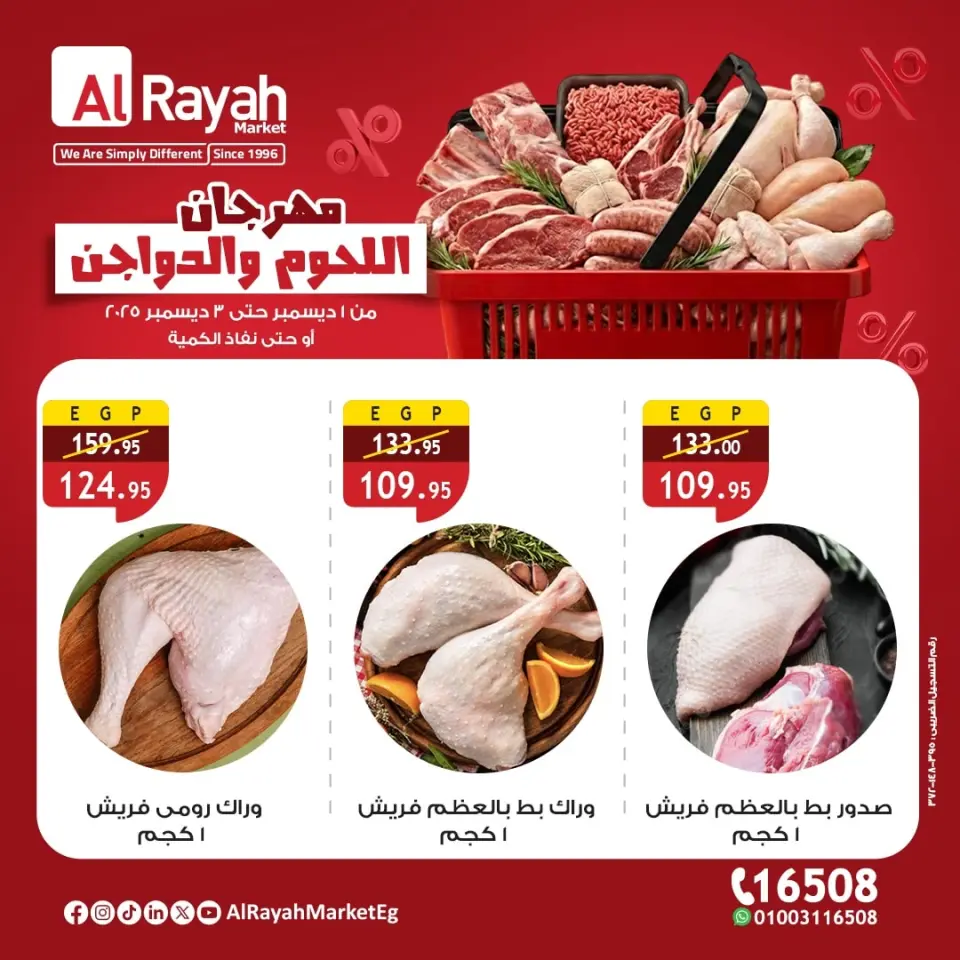 Al Rayah Market Egypt Offers from 1 to 3 December 2025 Meat and poultry offers - Page 4