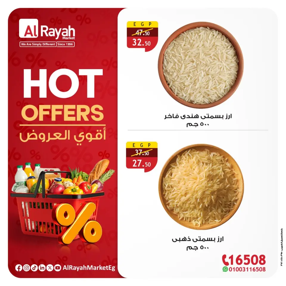 Al Rayah Market Egypt Offers from 1 to 14 December 2025 The strongest offers - Page 2
