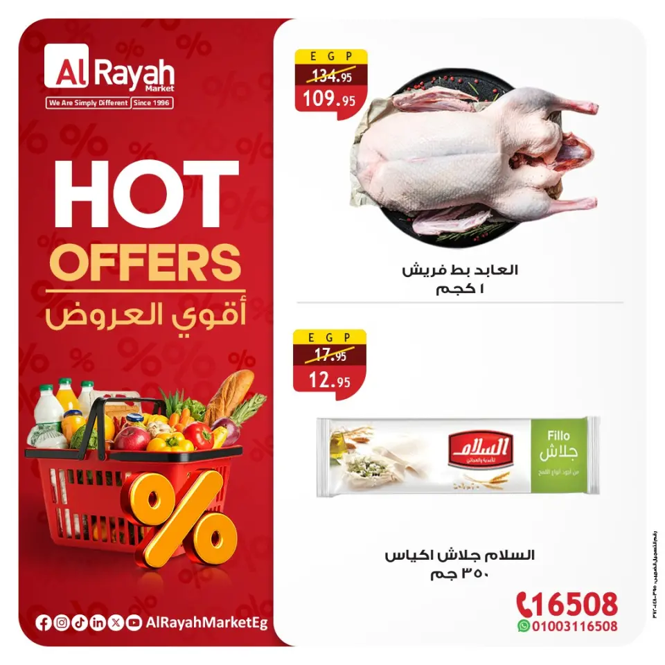 عروض الراية ماركت مصر من 1 حتى 14 ديسمبر 2025 أقوى العروض