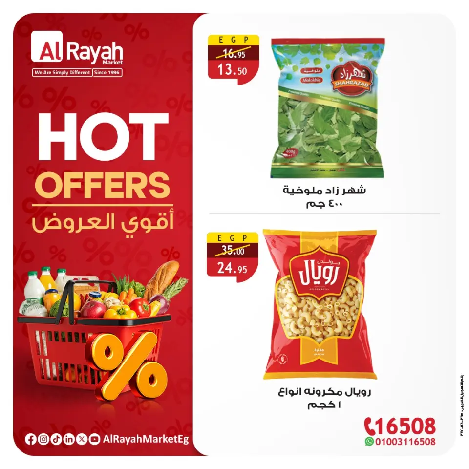 Al Rayah Market Egypt Offers from 1 to 14 December 2025 The strongest offers - Page 3