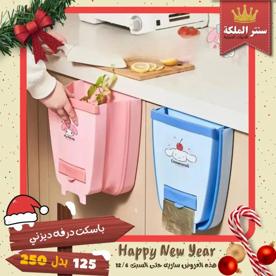 El Maleka Center Egypt Offers from 1 to 12 December 2025 Happy New Year offers - Page 19