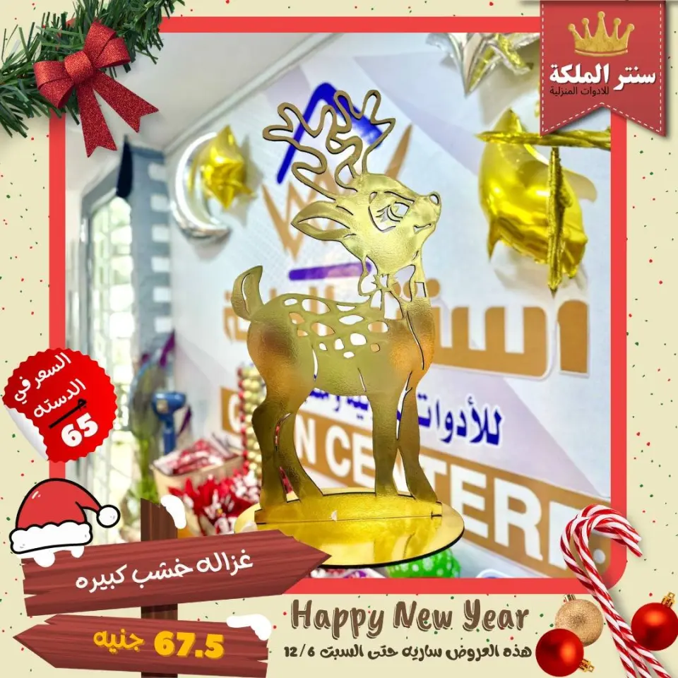 El Maleka Center Egypt Offers from 1 to 12 December 2025 Happy New Year offers - Page 44