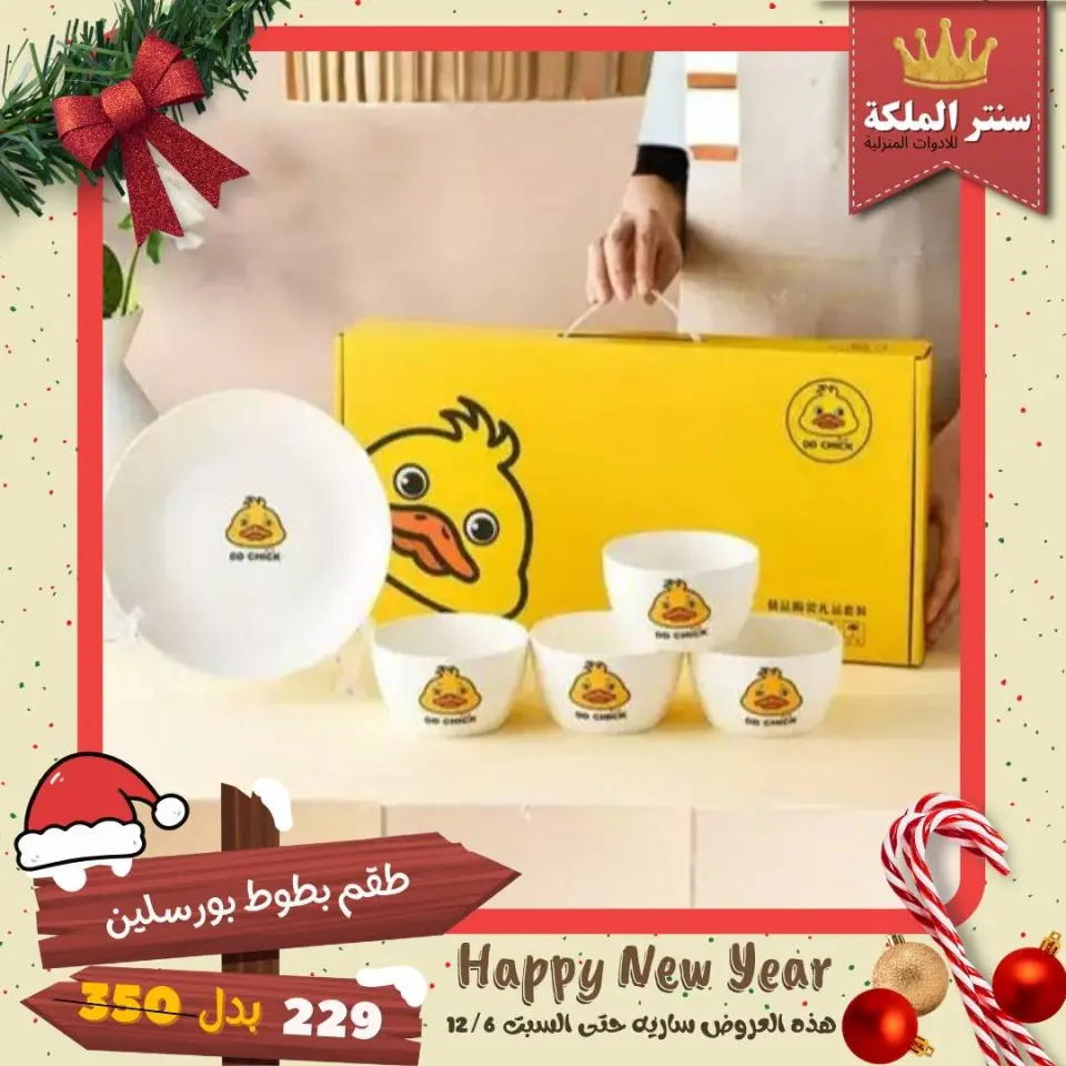El Maleka Center Egypt Offers from 1 to 12 December 2025 Happy New Year offers - Page 26