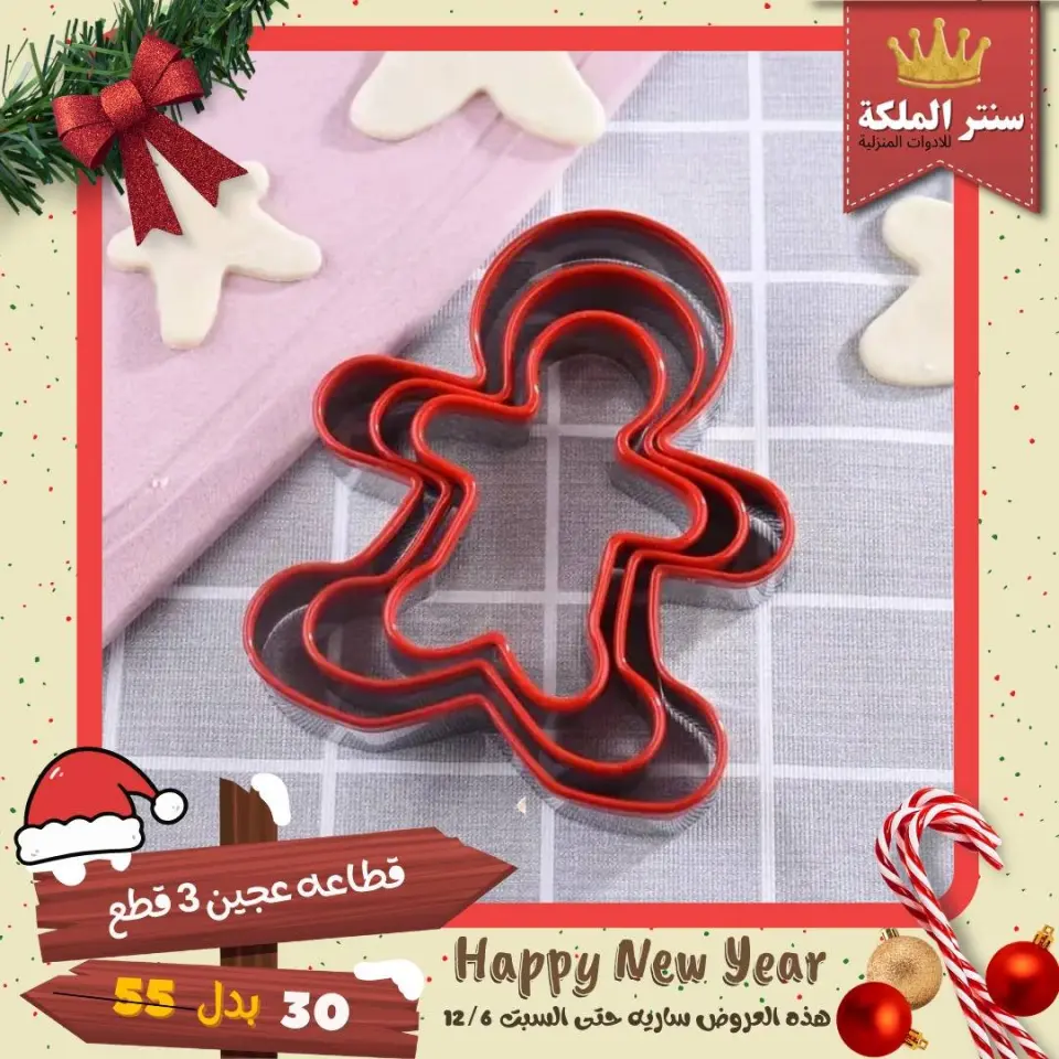 El Maleka Center Egypt Offers from 1 to 12 December 2025 Happy New Year offers - Page 11