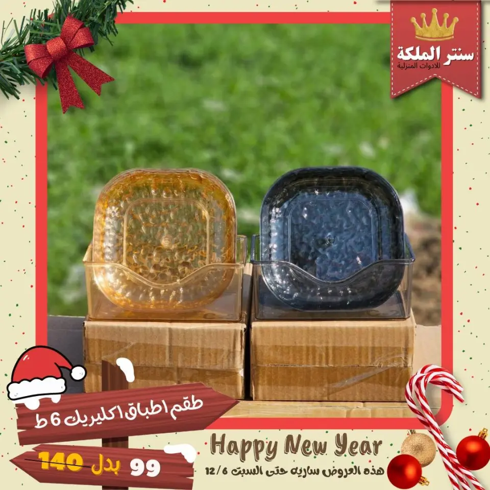 El Maleka Center Egypt Offers from 1 to 12 December 2025 Happy New Year offers - Page 25