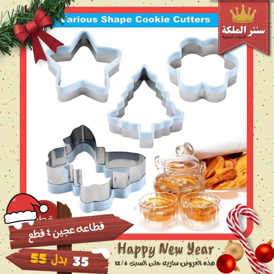 El Maleka Center Egypt Offers from 1 to 12 December 2025 Happy New Year offers - Page 12