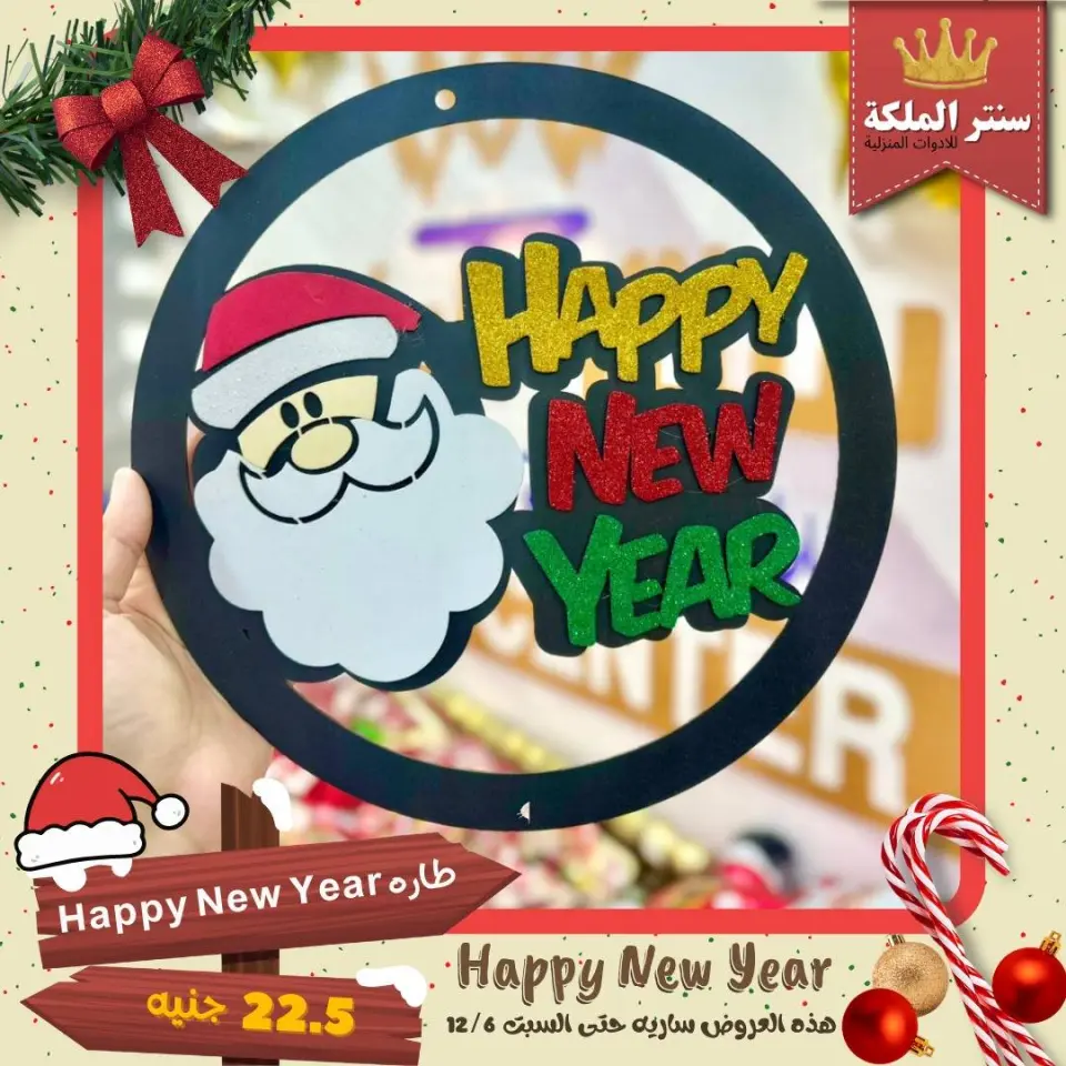 El Maleka Center Egypt Offers from 1 to 12 December 2025 Happy New Year offers - Page 43