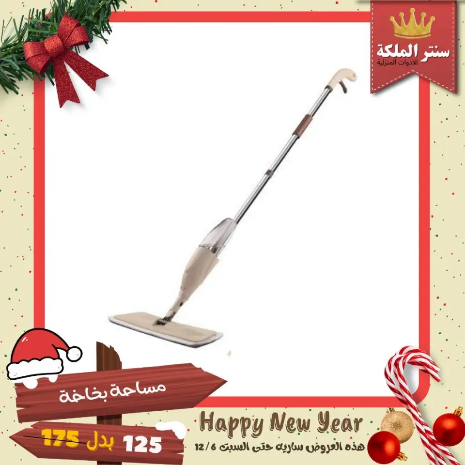 El Maleka Center Egypt Offers from 1 to 12 December 2025 Happy New Year offers - Page 23
