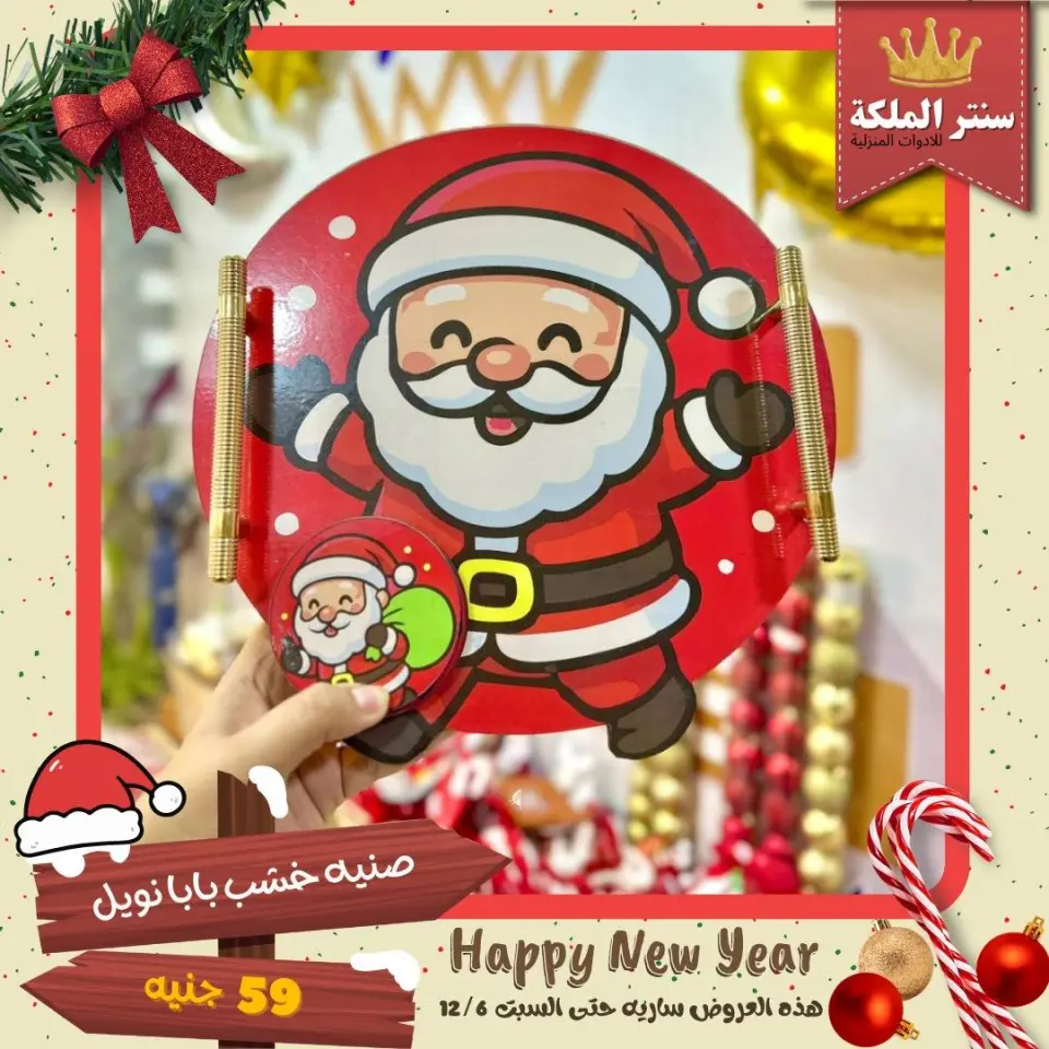 El Maleka Center Egypt Offers from 1 to 12 December 2025 Happy New Year offers - Page 38