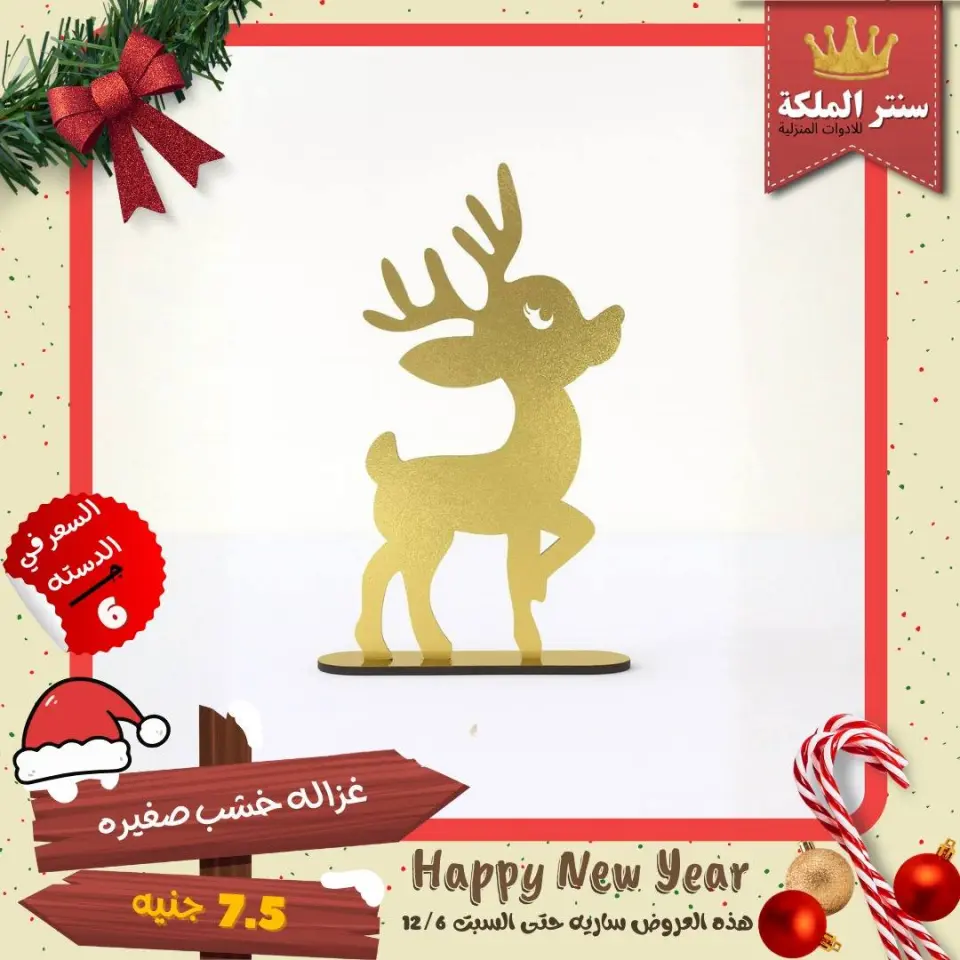 El Maleka Center Egypt Offers from 1 to 12 December 2025 Happy New Year offers - Page 46