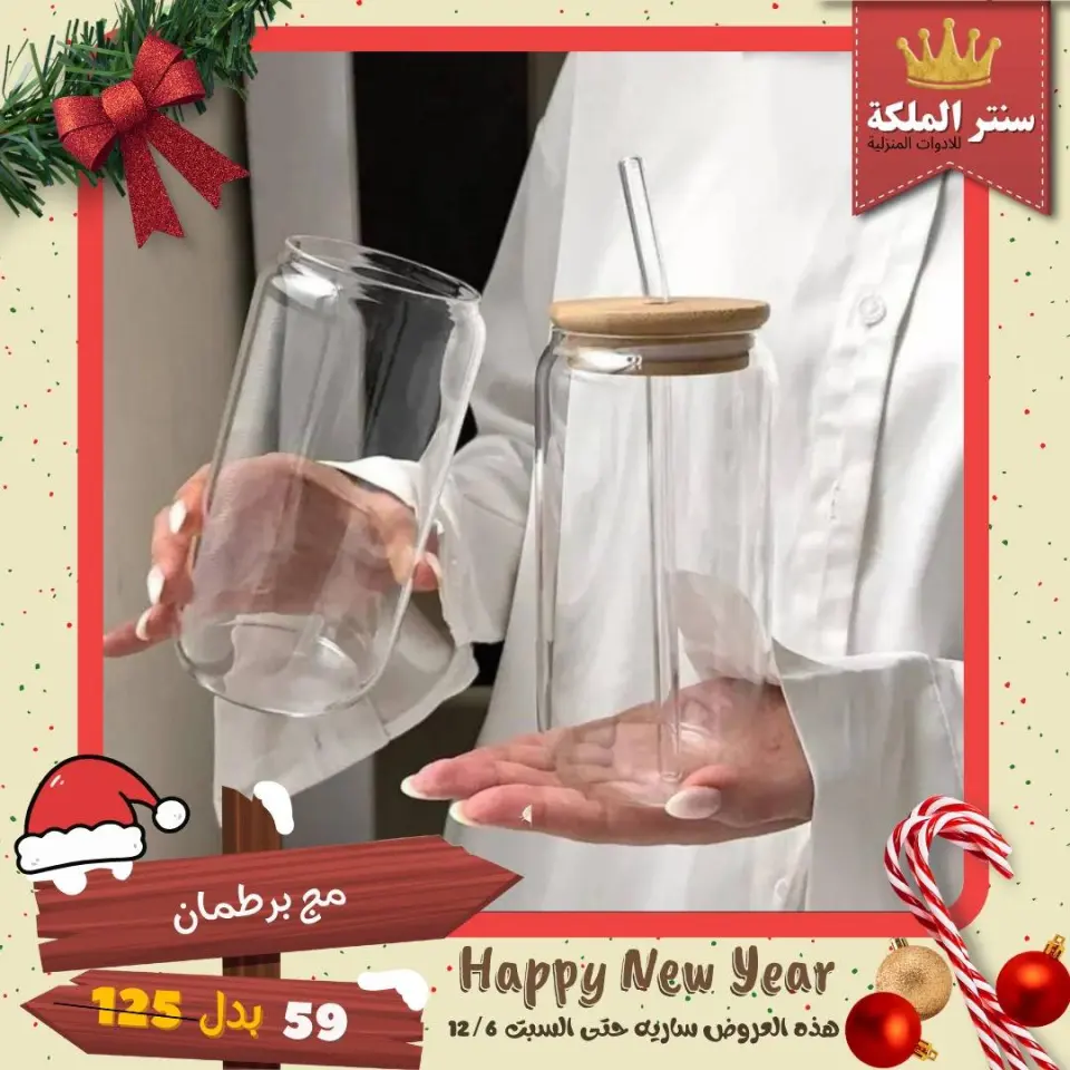 El Maleka Center Egypt Offers from 1 to 12 December 2025 Happy New Year offers - Page 10