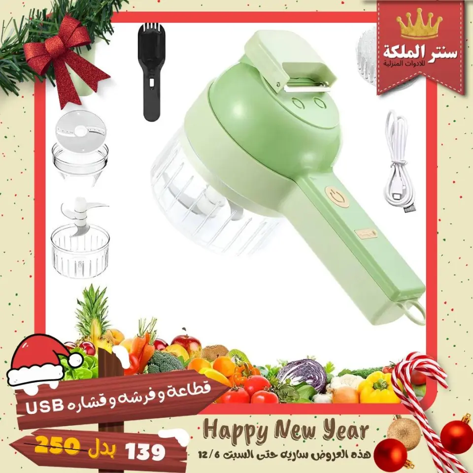 El Maleka Center Egypt Offers from 1 to 12 December 2025 Happy New Year offers - Page 16
