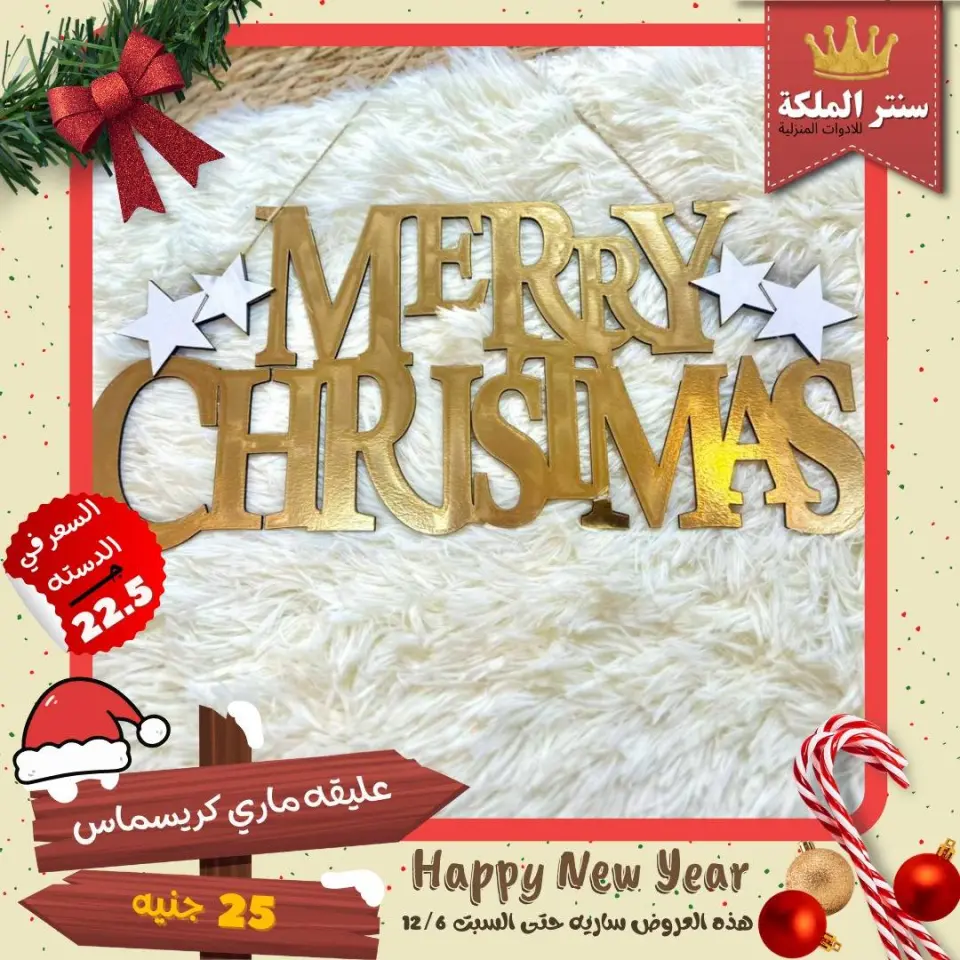 El Maleka Center Egypt Offers from 1 to 12 December 2025 Happy New Year offers - Page 49