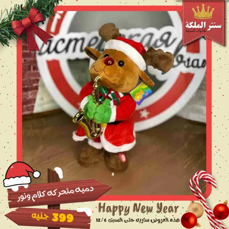 El Maleka Center Egypt Offers from 1 to 12 December 2025 Happy New Year offers - Page 29