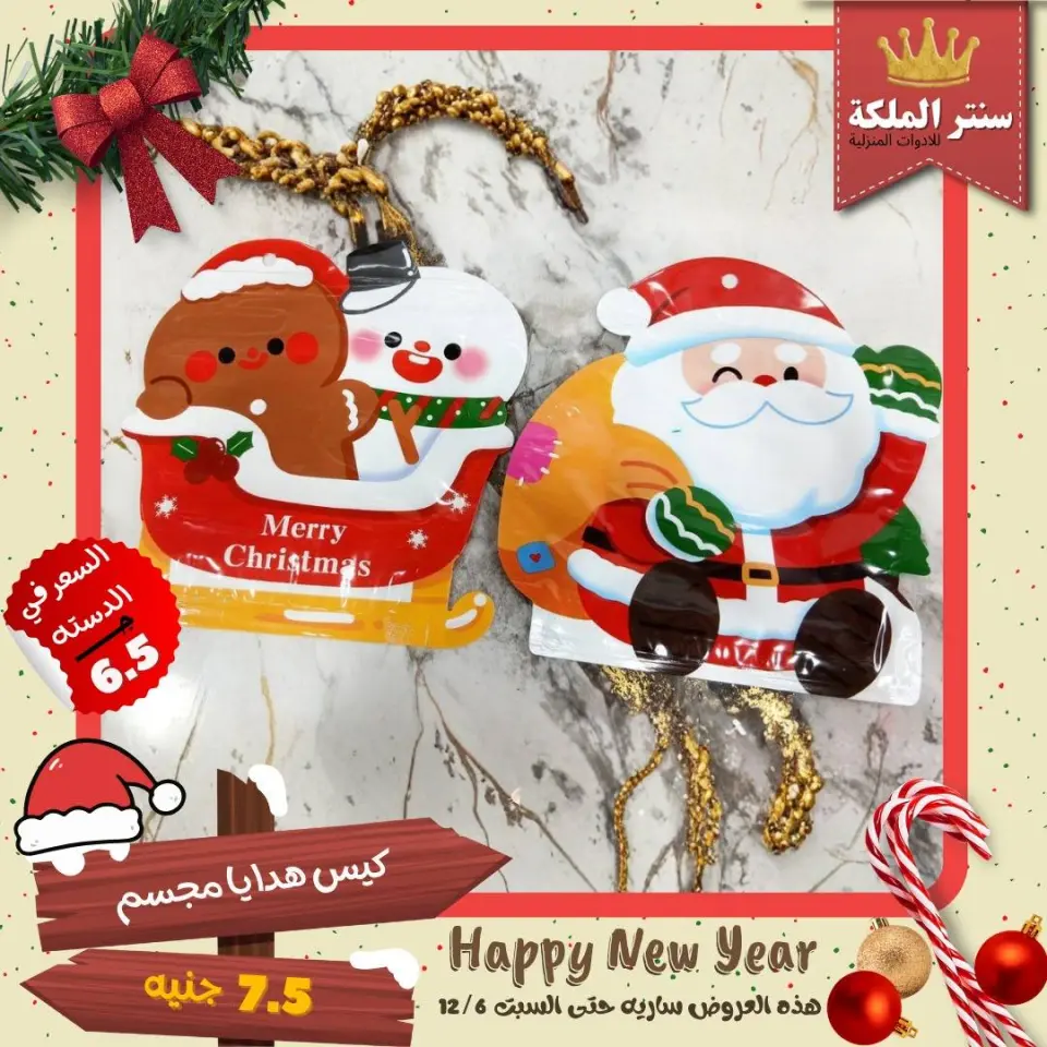 El Maleka Center Egypt Offers from 1 to 12 December 2025 Happy New Year offers - Page 58