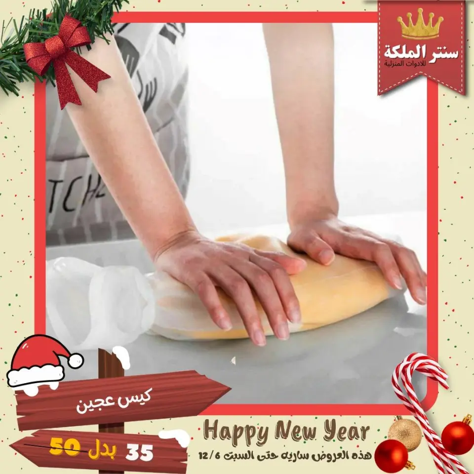 El Maleka Center Egypt Offers from 1 to 12 December 2025 Happy New Year offers - Page 14