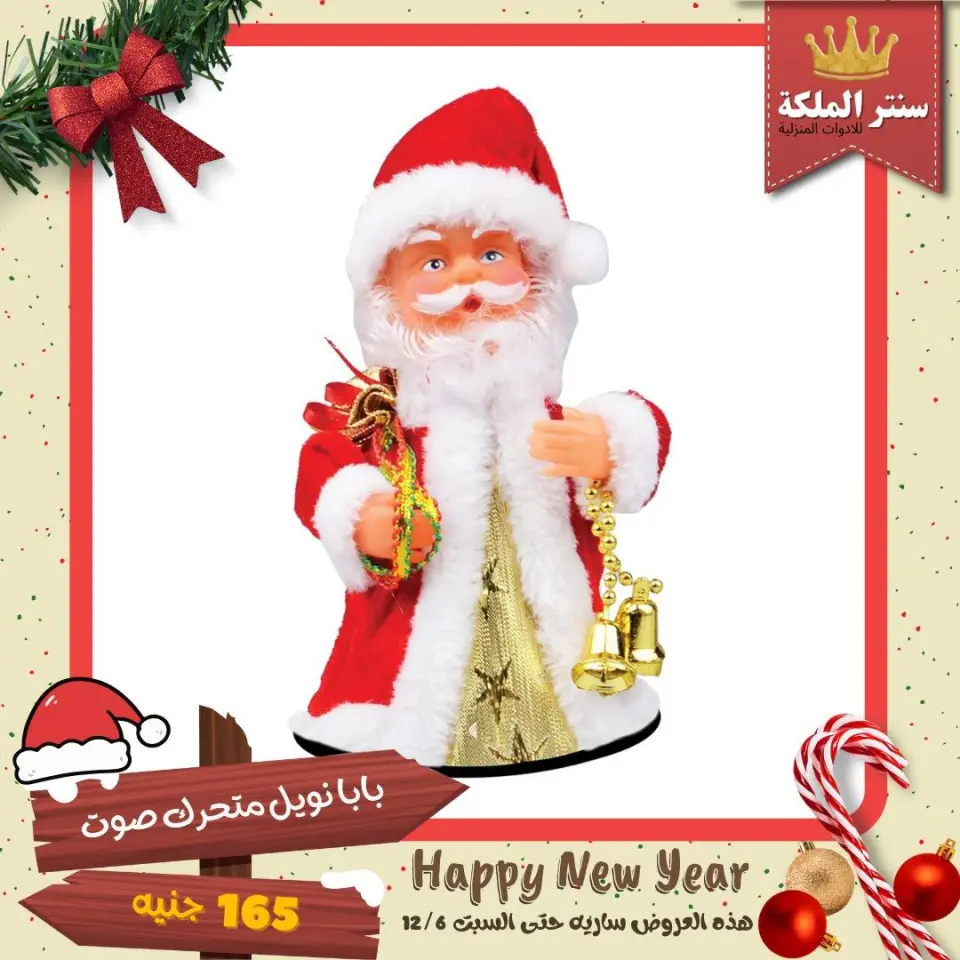 El Maleka Center Egypt Offers from 1 to 12 December 2025 Happy New Year offers - Page 51