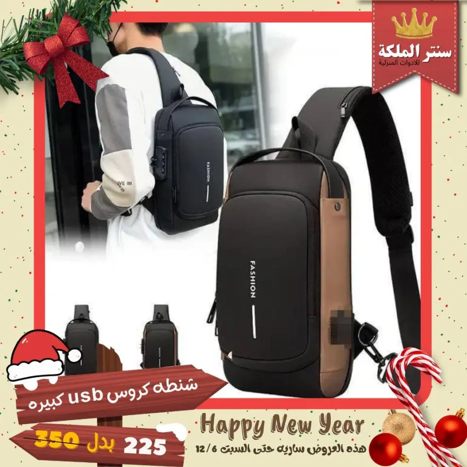 El Maleka Center Egypt Offers from 1 to 12 December 2025 Happy New Year offers - Page 17