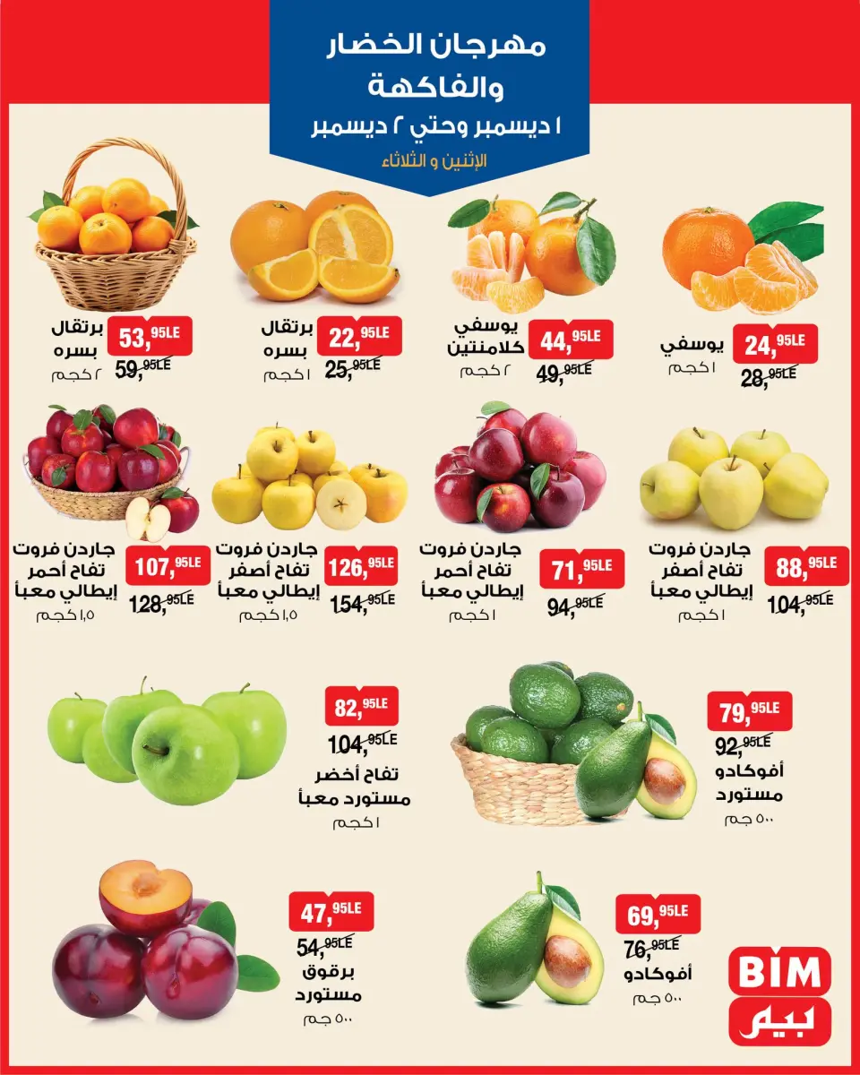 BIM Market Egypt Offers from 1 to 2 December 2025 Vegetable and Fruit Festival - Page 3