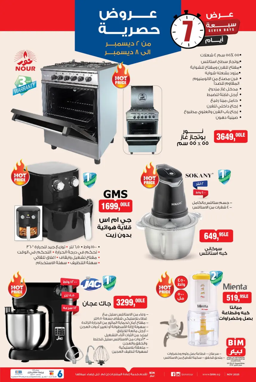 BIM Market Egypt Offers from 2 to 8 December 2025 Exclusive bargains - Page 8