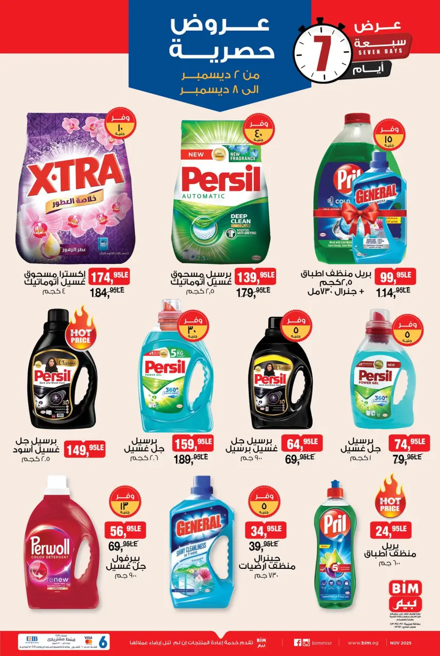BIM Market Egypt Offers from 2 to 8 December 2025 Exclusive bargains - Page 5