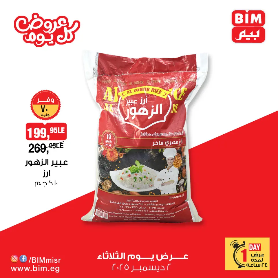 BIM Market Egypt Offers Tuesday 2 December Everyday offers - Page 7