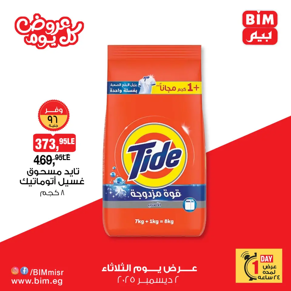 BIM Market Egypt Offers Tuesday 2 December Everyday offers - Page 2
