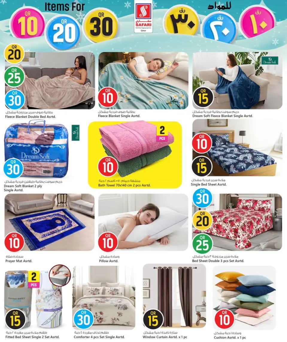 Safari hypermarket Qatar Offers from 1 to 14 December 2025 Amazing Numbers Offers - Page 38