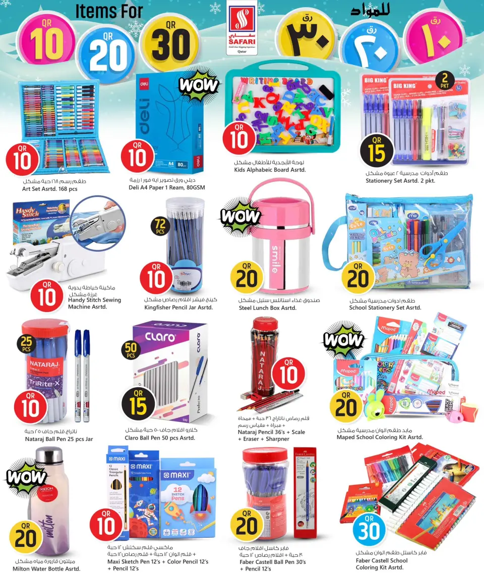 Safari hypermarket Qatar Offers from 1 to 14 December 2025 Amazing Numbers Offers - Page 26