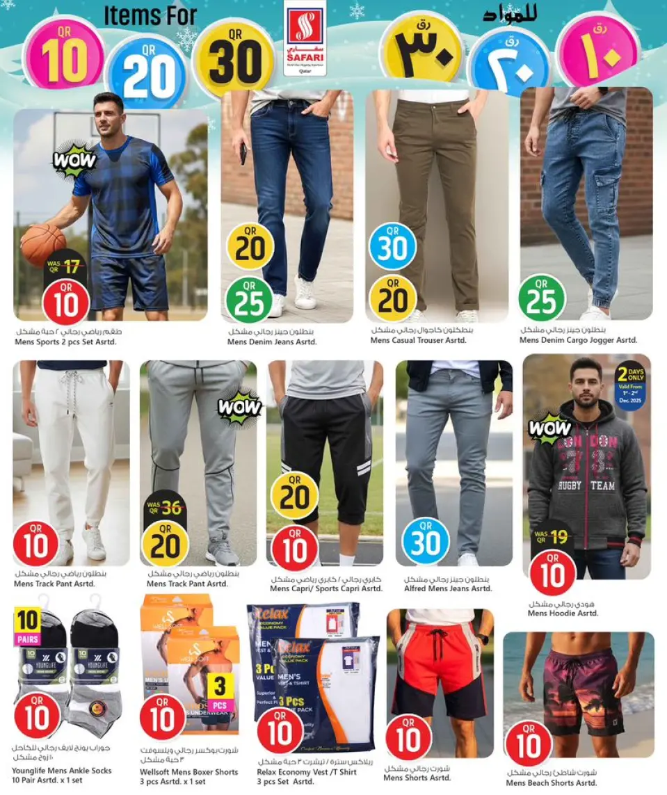 Safari hypermarket Qatar Offers from 1 to 14 December 2025 Amazing Numbers Offers - Page 32