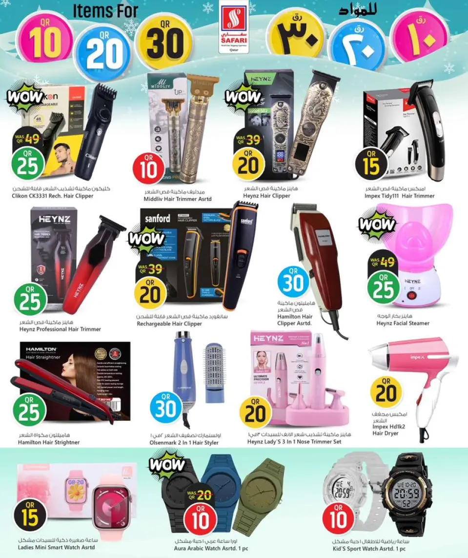 Safari hypermarket Qatar Offers from 1 to 14 December 2025 Amazing Numbers Offers - Page 41