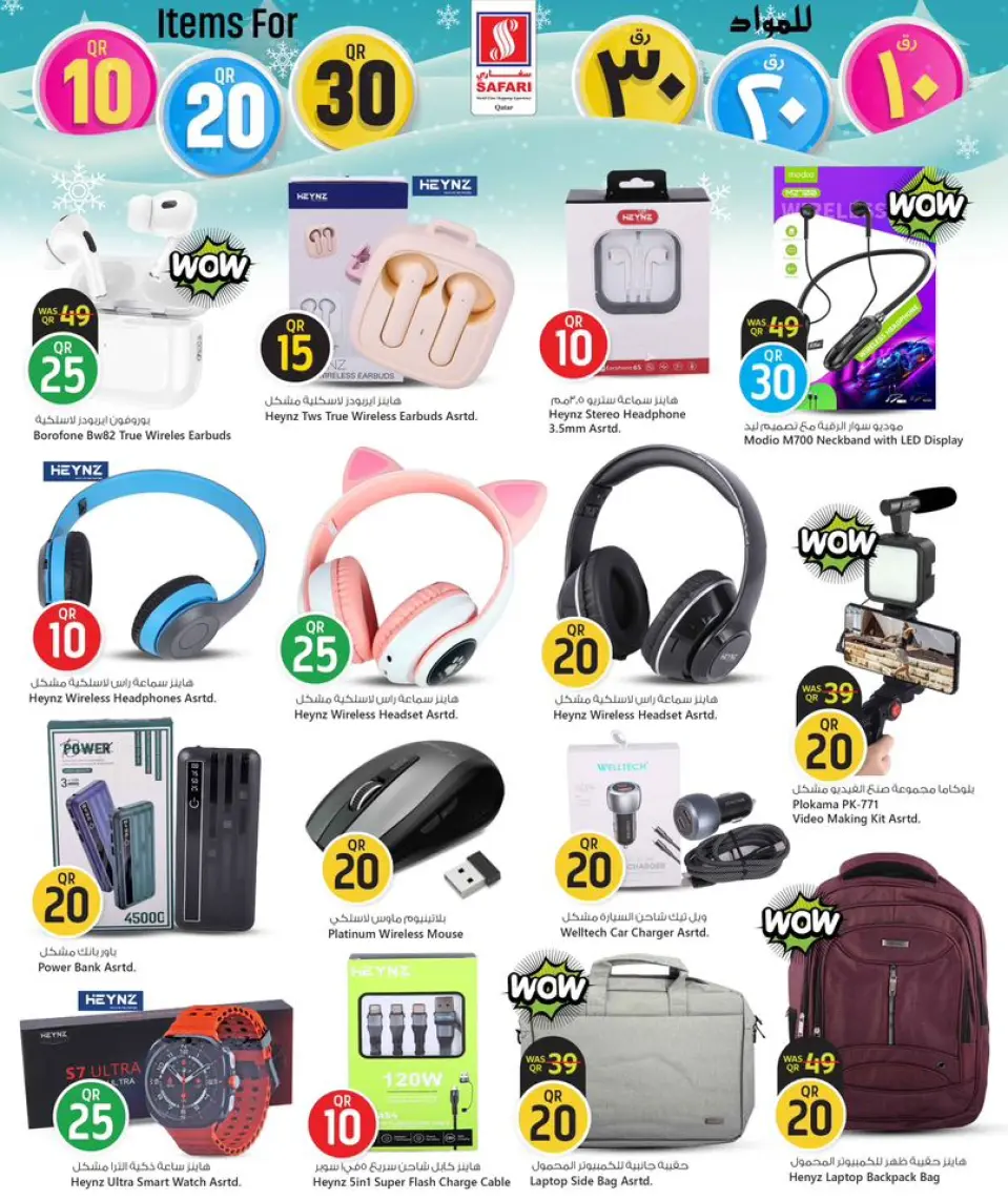 Safari hypermarket Qatar Offers from 1 to 14 December 2025 Amazing Numbers Offers - Page 40