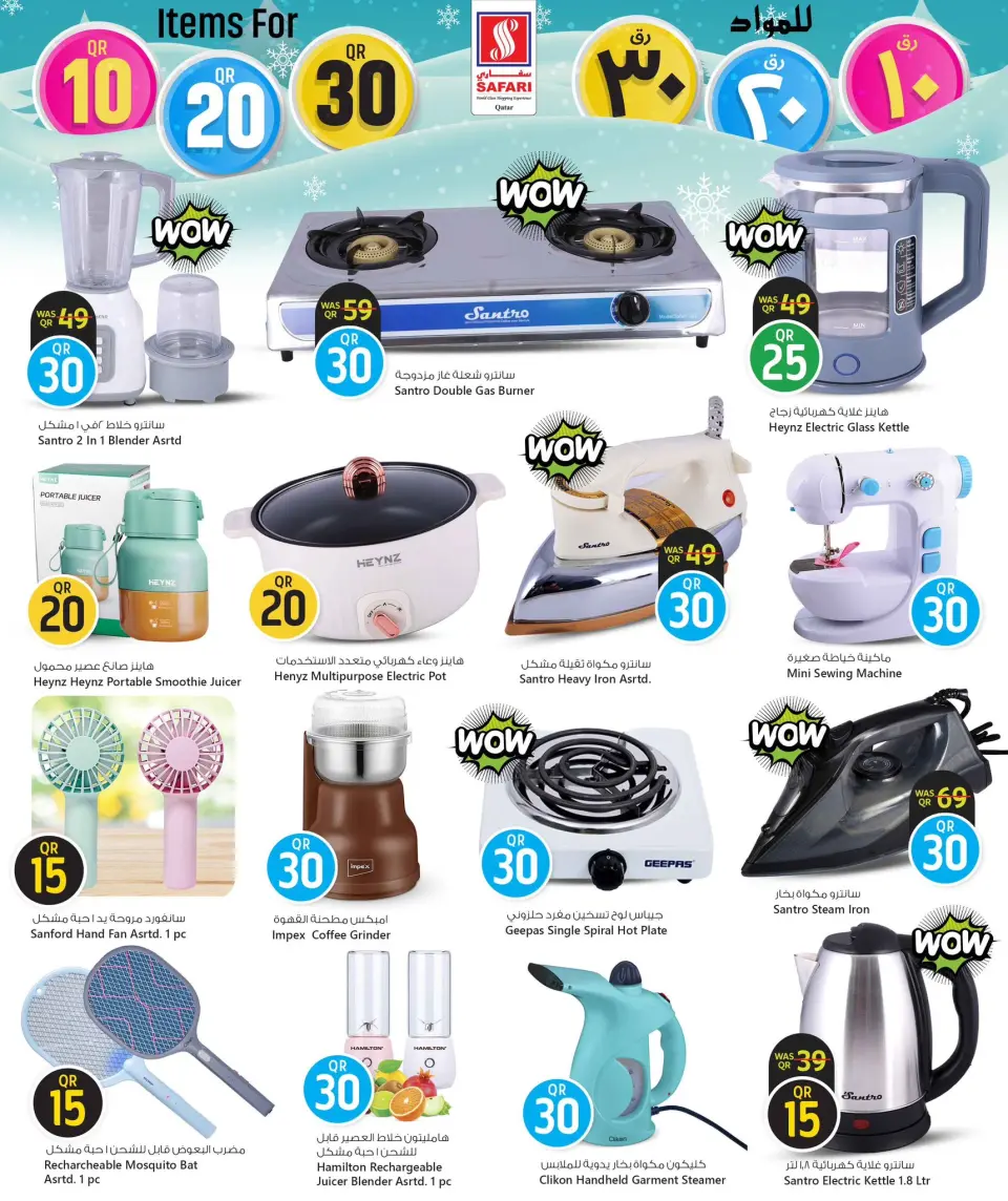 Safari hypermarket Qatar Offers from 1 to 14 December 2025 Amazing Numbers Offers - Page 42