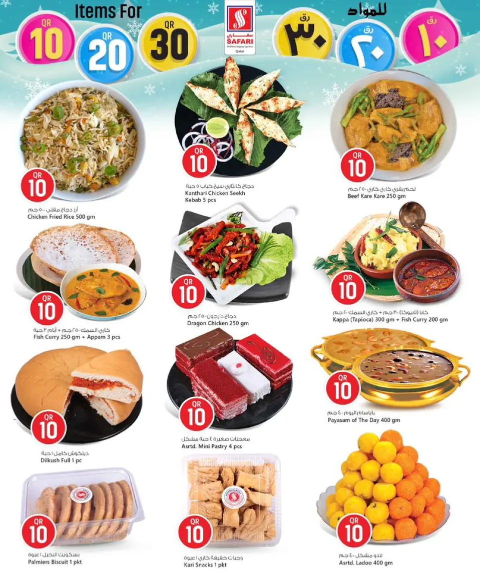 Safari hypermarket Qatar Offers from 1 to 14 December 2025 Amazing Numbers Offers - Page 3