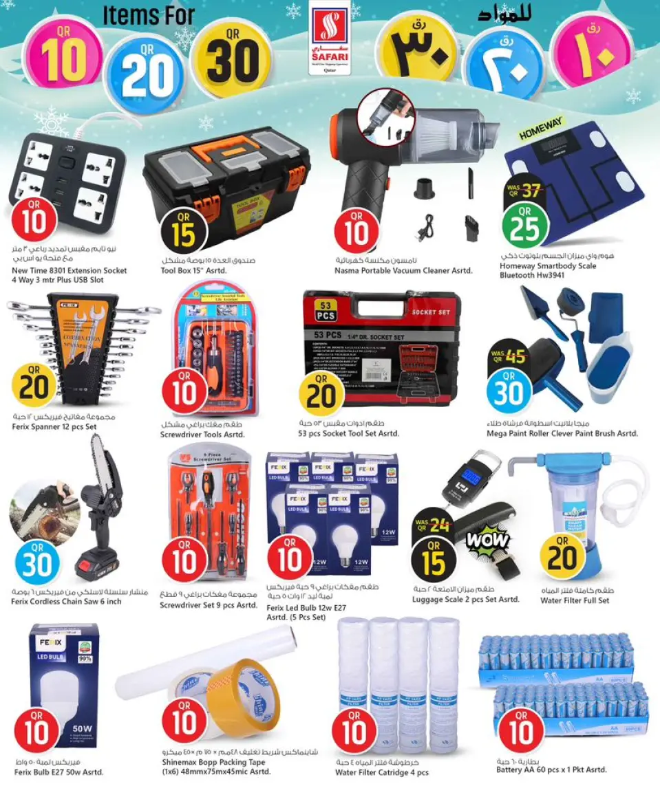 Safari hypermarket Qatar Offers from 1 to 14 December 2025 Amazing Numbers Offers - Page 21
