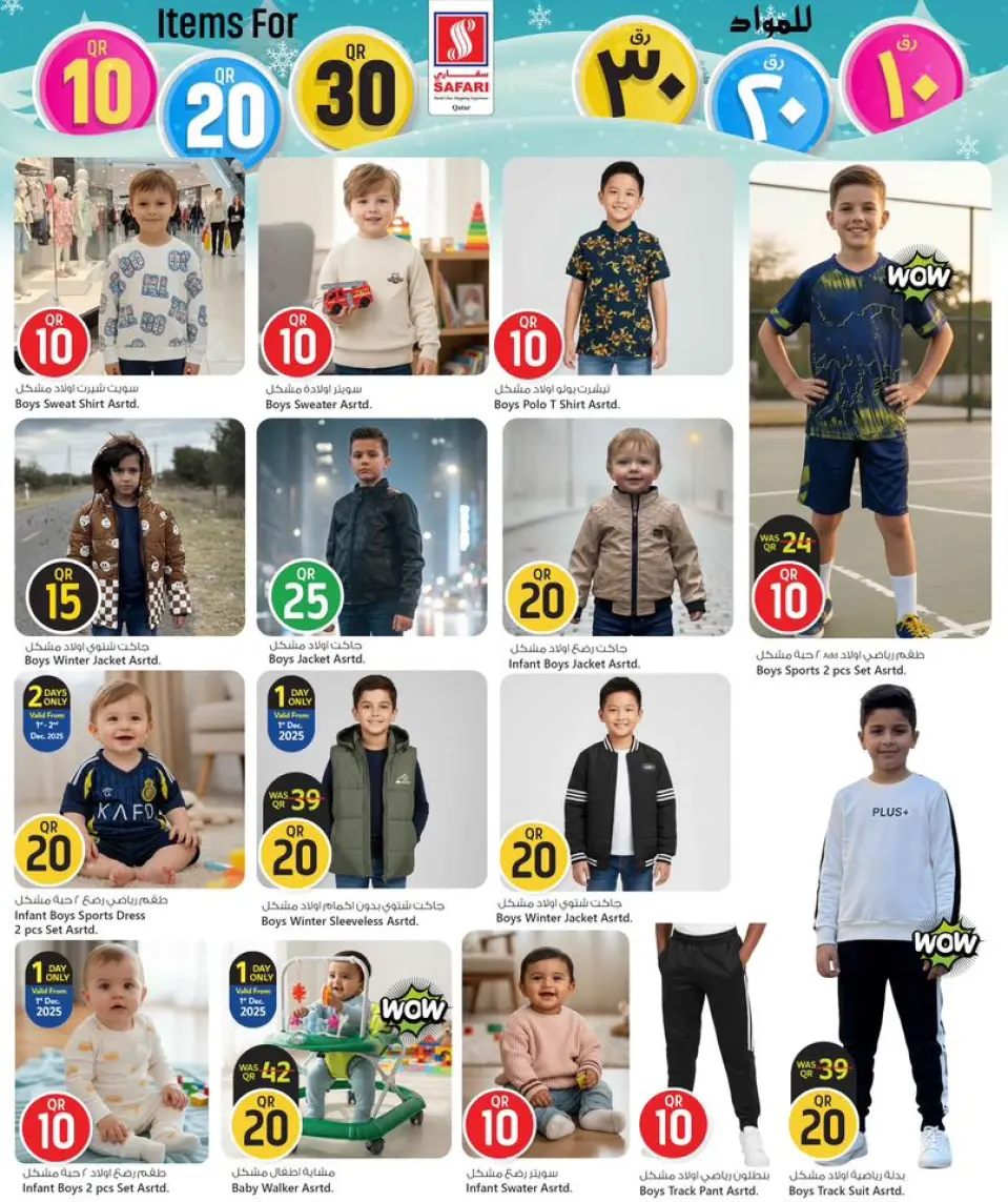 Safari hypermarket Qatar Offers from 1 to 14 December 2025 Amazing Numbers Offers - Page 34