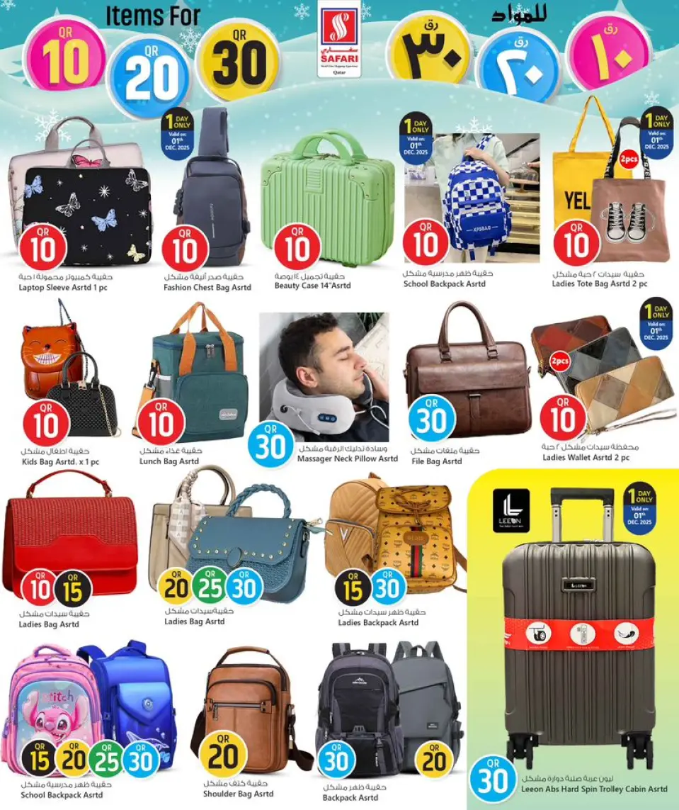 Safari hypermarket Qatar Offers from 1 to 14 December 2025 Amazing Numbers Offers - Page 39