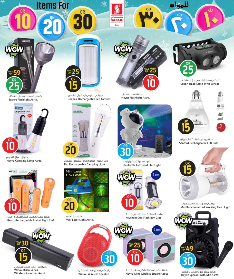 Safari hypermarket Qatar Offers from 1 to 14 December 2025 Amazing Numbers Offers - Page 43