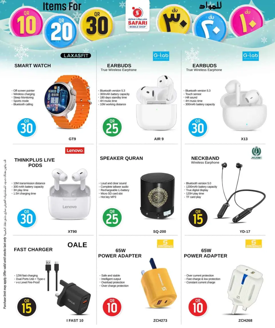 Safari hypermarket Qatar Offers from 1 to 14 December 2025 Amazing Numbers Offers - Page 46