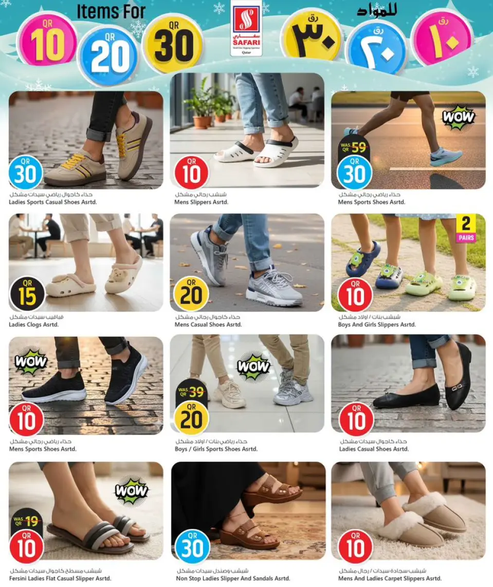 Safari hypermarket Qatar Offers from 1 to 14 December 2025 Amazing Numbers Offers - Page 37