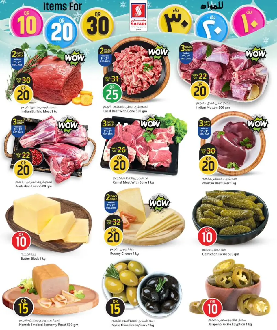 Safari hypermarket Qatar Offers from 1 to 14 December 2025 Amazing Numbers Offers - Page 4