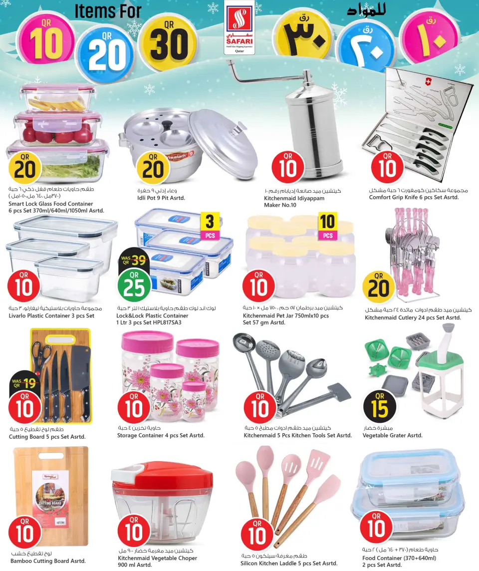 Safari hypermarket Qatar Offers from 1 to 14 December 2025 Amazing Numbers Offers - Page 19