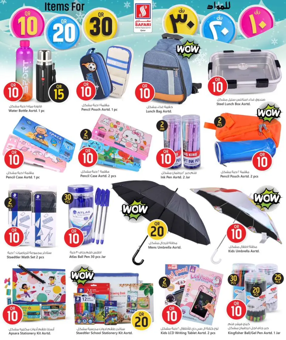 Safari hypermarket Qatar Offers from 1 to 14 December 2025 Amazing Numbers Offers - Page 25