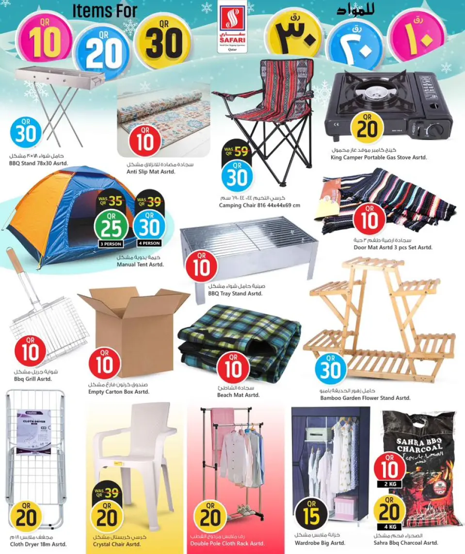Safari hypermarket Qatar Offers from 1 to 14 December 2025 Amazing Numbers Offers - Page 23