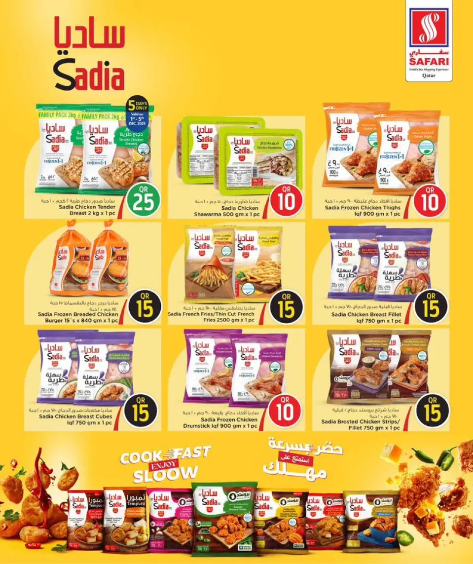 Safari hypermarket Qatar Offers from 1 to 14 December 2025 Amazing Numbers Offers - Page 7