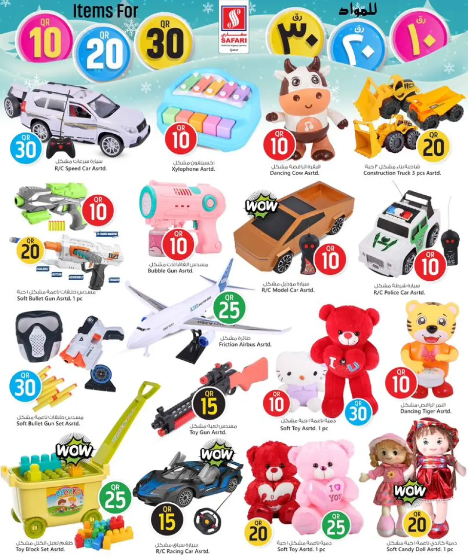 Safari hypermarket Qatar Offers from 1 to 14 December 2025 Amazing Numbers Offers - Page 28