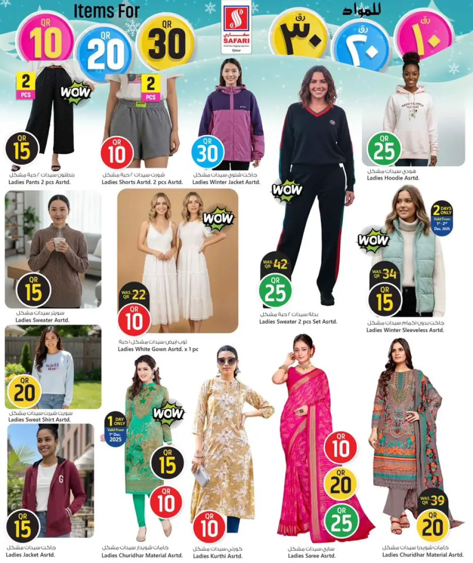 Safari hypermarket Qatar Offers from 1 to 14 December 2025 Amazing Numbers Offers - Page 33