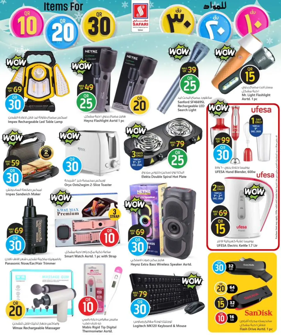 Safari hypermarket Qatar Offers from 1 to 14 December 2025 Amazing Numbers Offers - Page 44