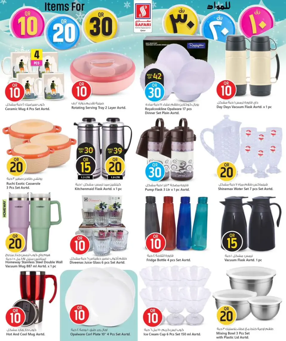 Safari hypermarket Qatar Offers from 1 to 14 December 2025 Amazing Numbers Offers - Page 17