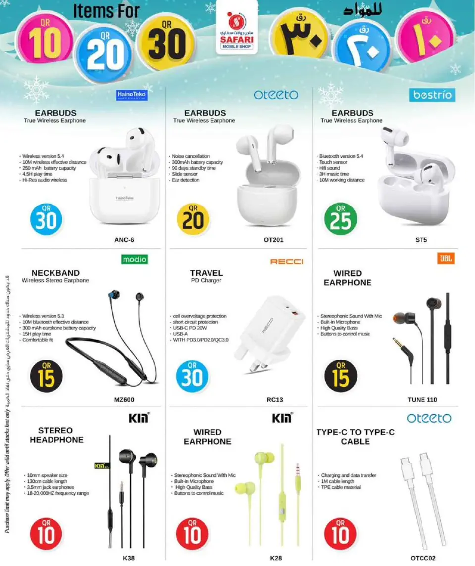 Safari hypermarket Qatar Offers from 1 to 14 December 2025 Amazing Numbers Offers - Page 45
